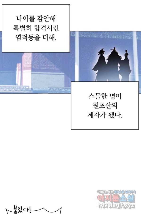 월검신마 45화 14