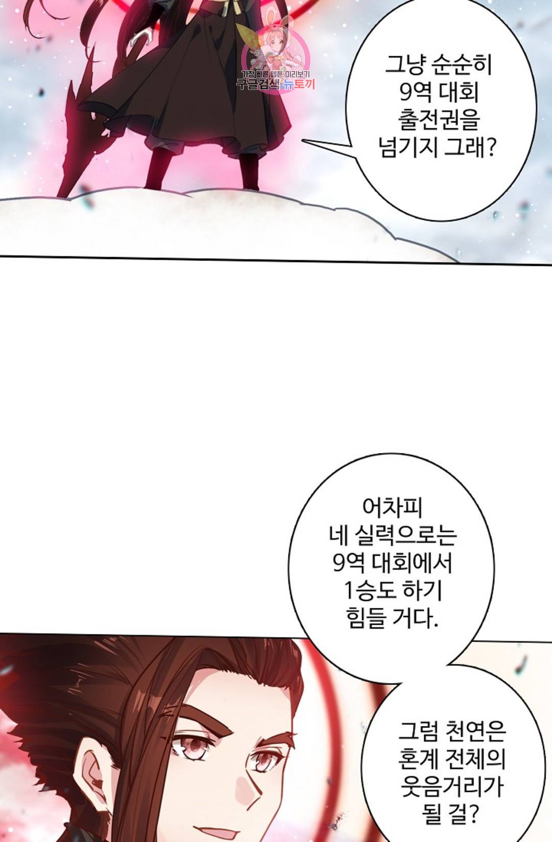 원존: 용의 비상 404화 10