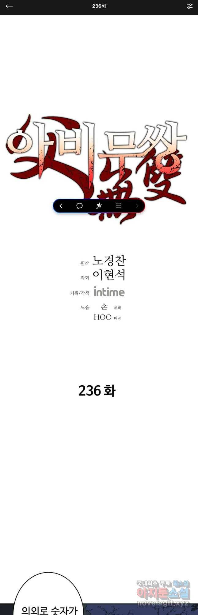 아비무쌍 236화 1