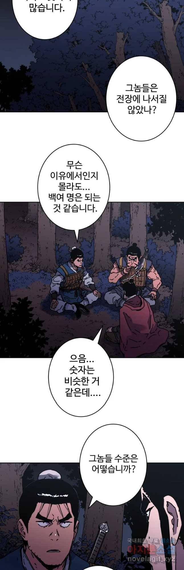 아비무쌍 236화 2