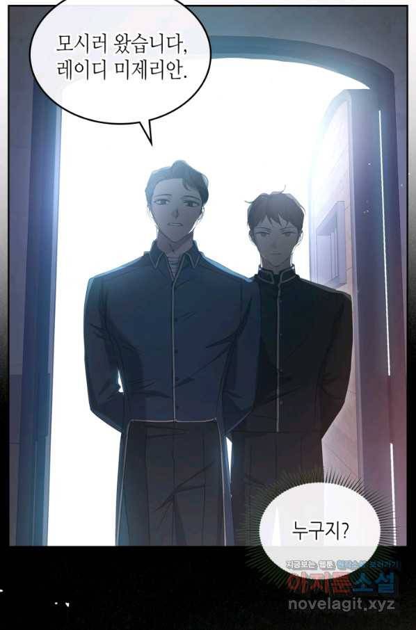 악녀를 죽여 줘 71화 2