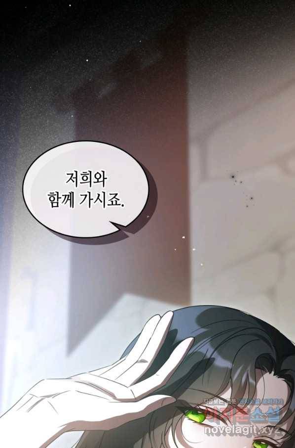 악녀를 죽여 줘 71화 3