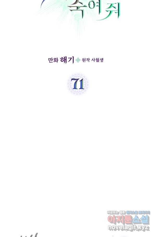 악녀를 죽여 줘 71화 6