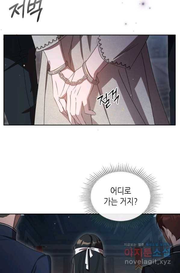 악녀를 죽여 줘 71화 7