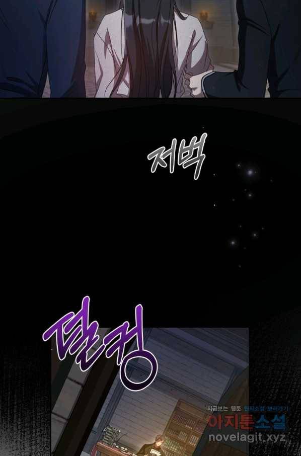 악녀를 죽여 줘 71화 8