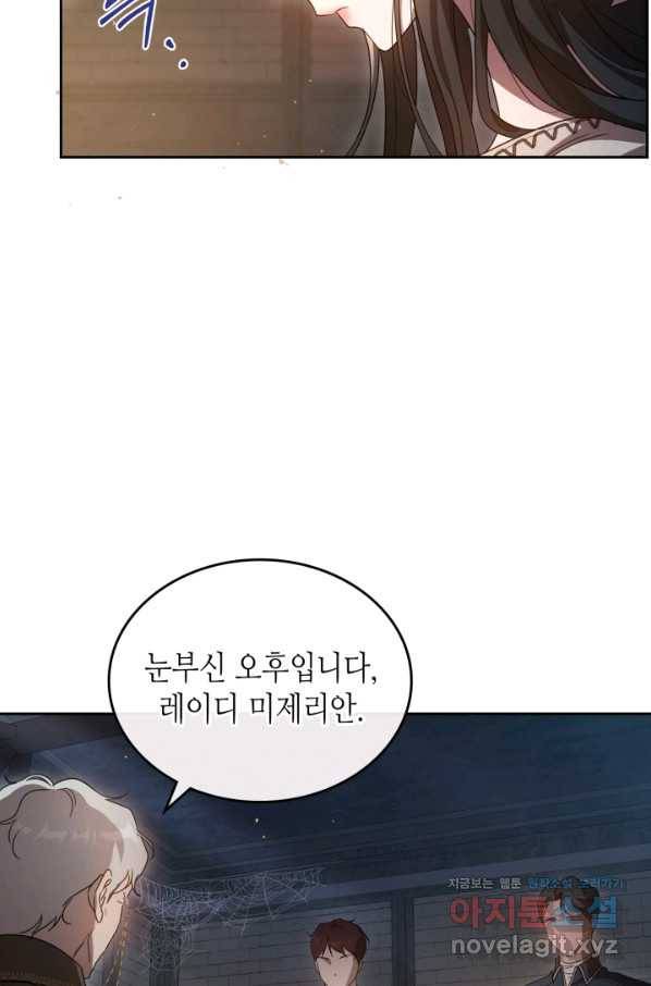 악녀를 죽여 줘 71화 10