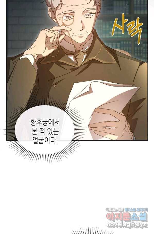 악녀를 죽여 줘 71화 12