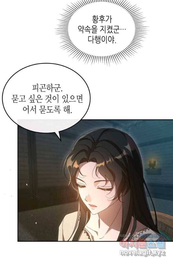 악녀를 죽여 줘 71화 13