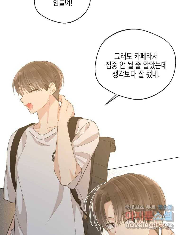 너를 만나다 104화 2