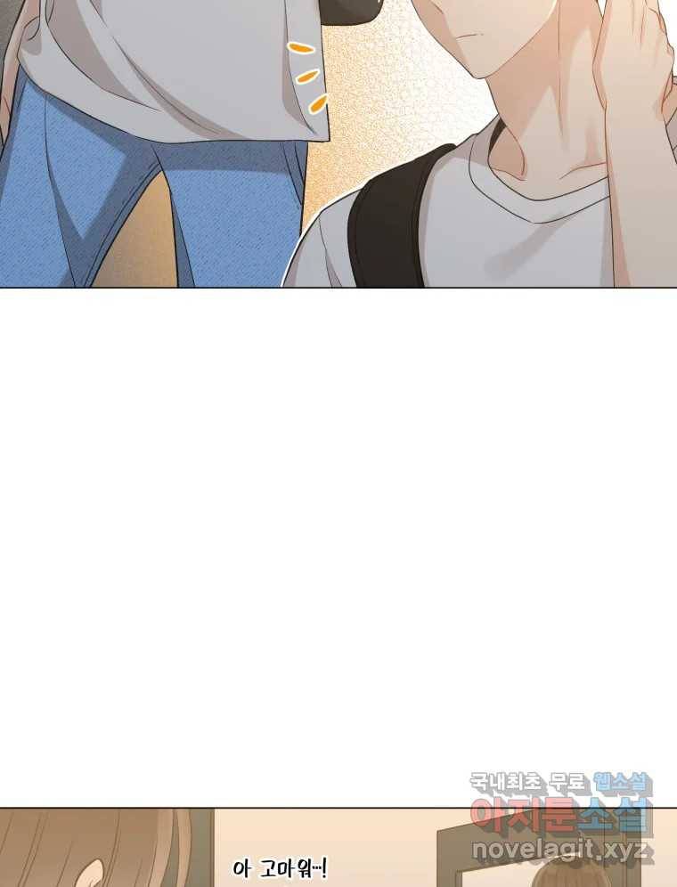 너를 만나다 104화 3