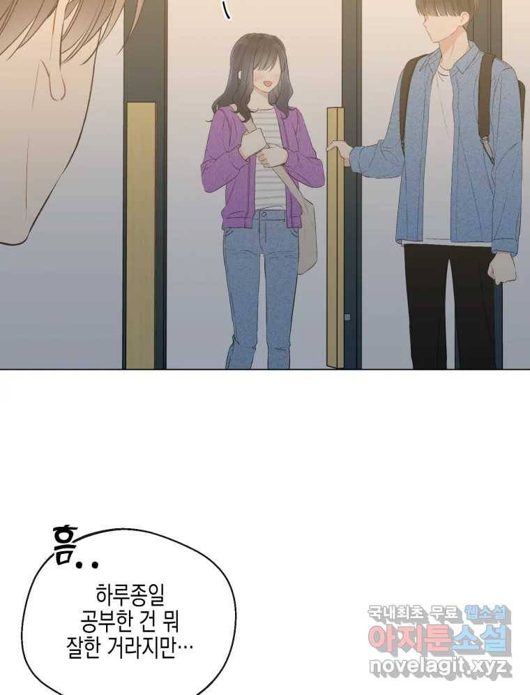 너를 만나다 104화 4
