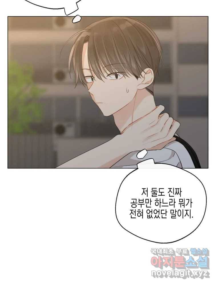 너를 만나다 104화 5