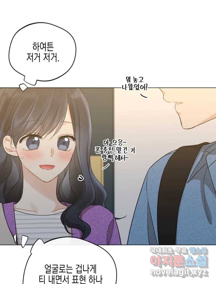 너를 만나다 104화 6