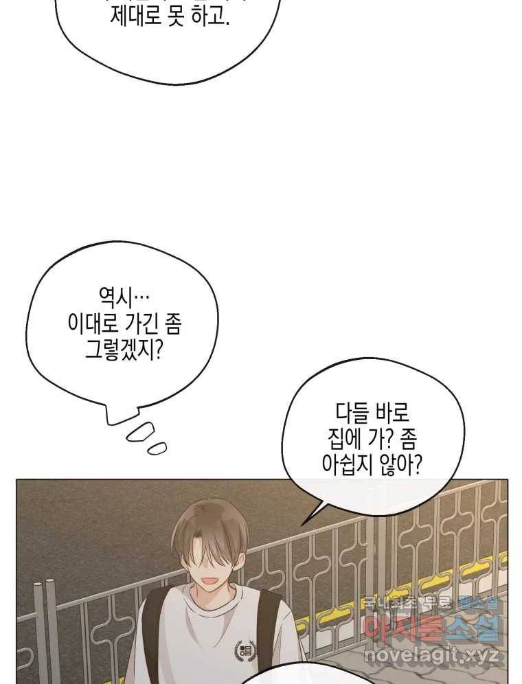 너를 만나다 104화 7