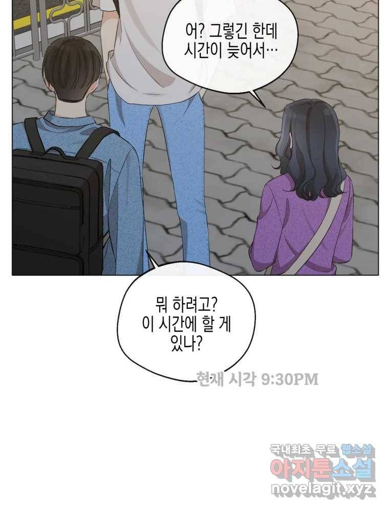 너를 만나다 104화 8