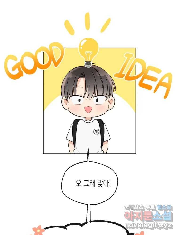 너를 만나다 104화 9