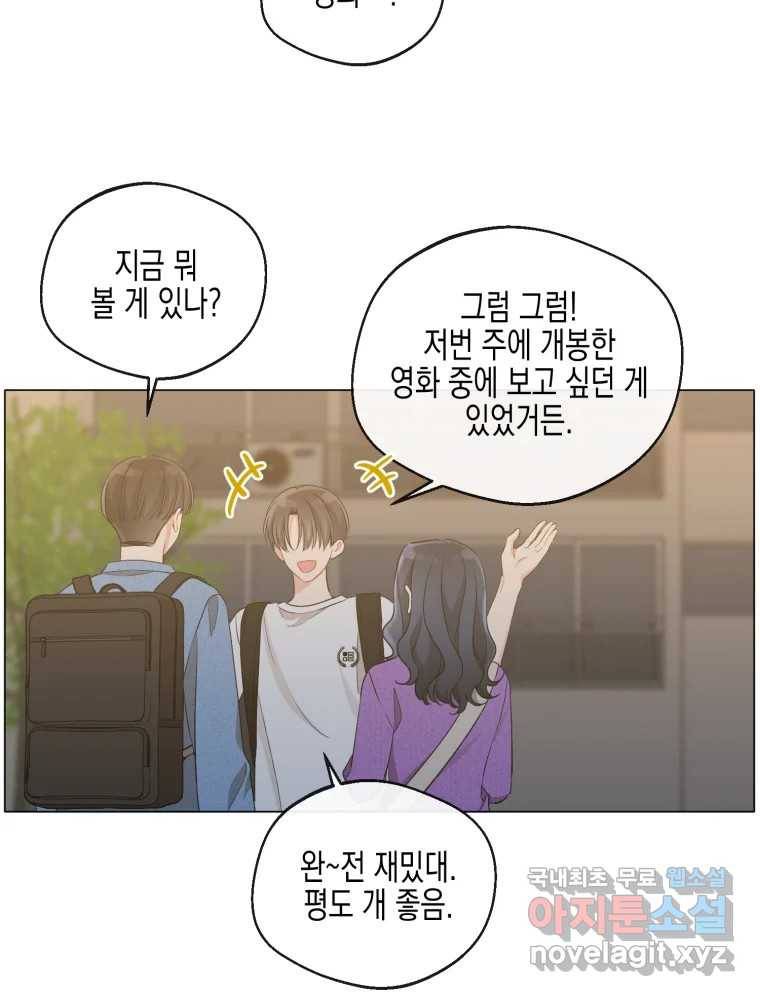 너를 만나다 104화 11