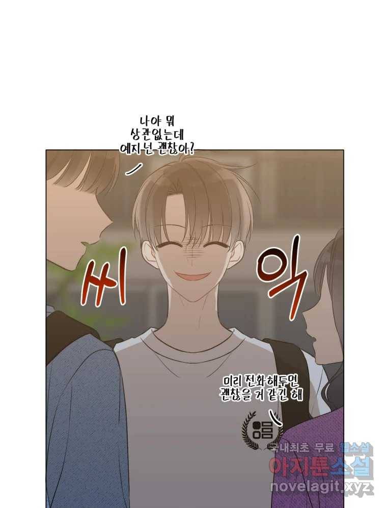 너를 만나다 104화 12