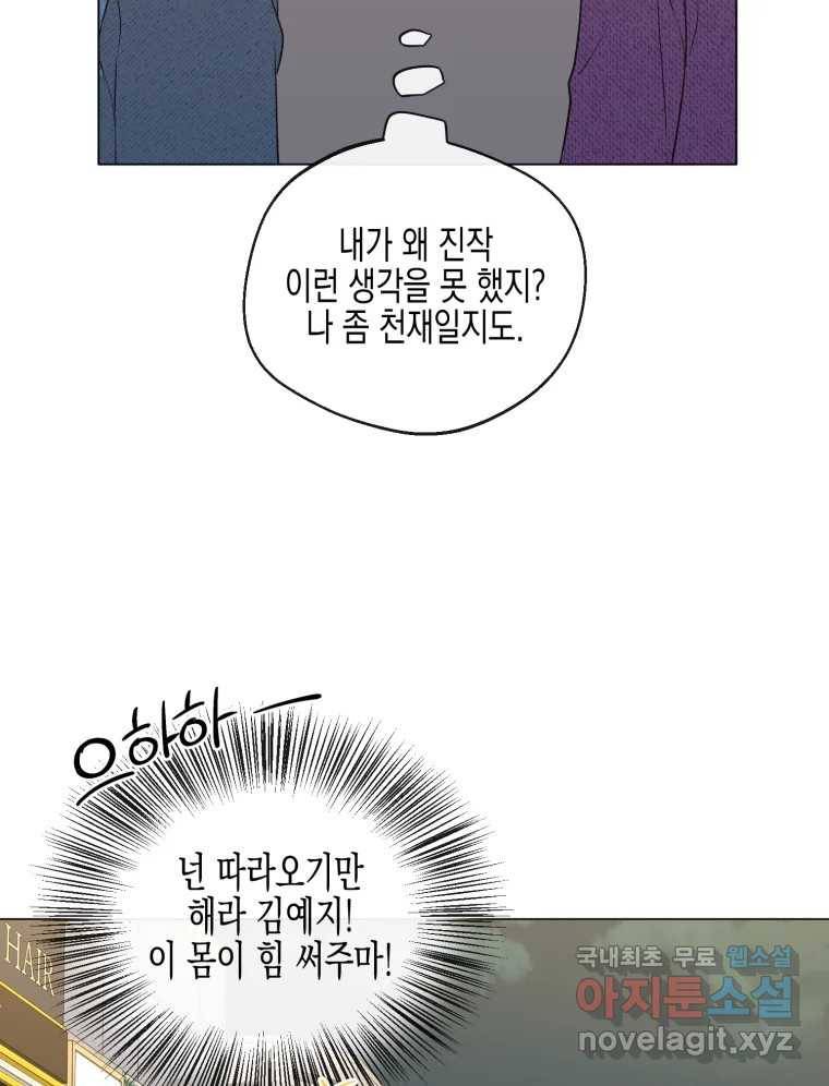 너를 만나다 104화 13