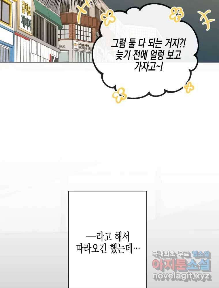 너를 만나다 104화 14