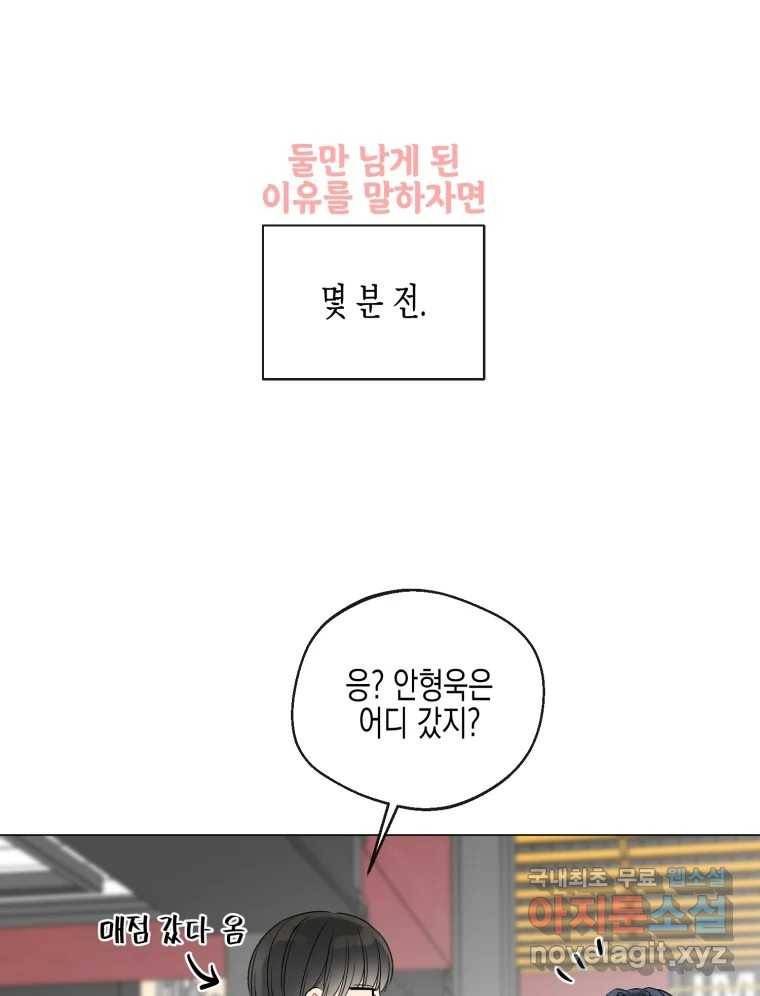 너를 만나다 104화 17