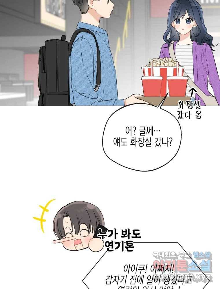 너를 만나다 104화 18