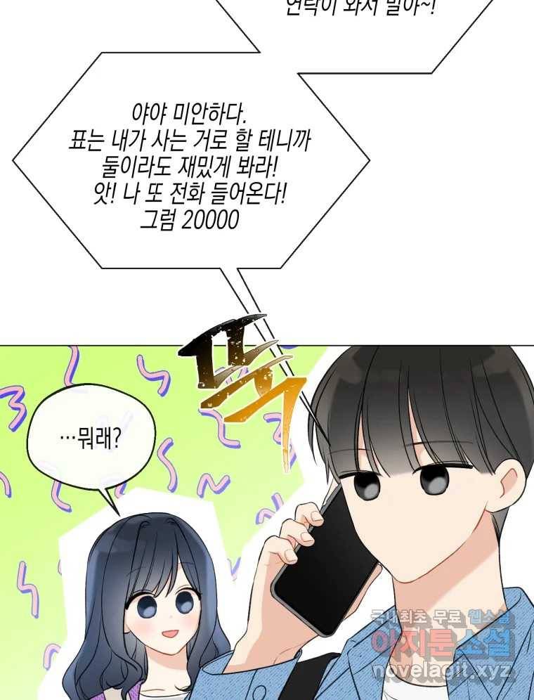 너를 만나다 104화 19