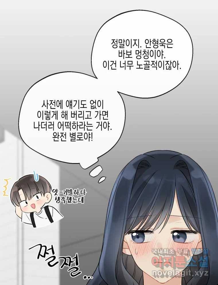 너를 만나다 104화 22