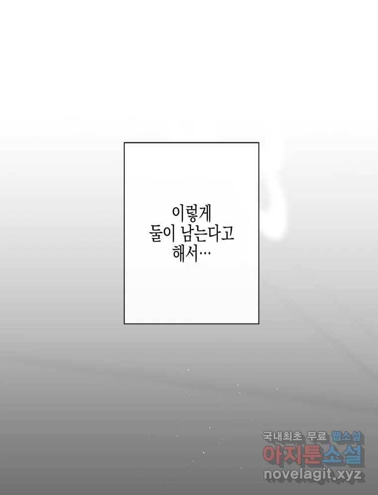 너를 만나다 104화 25