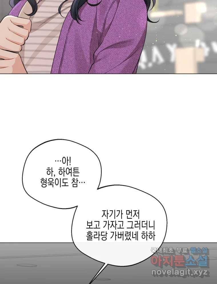 너를 만나다 104화 30