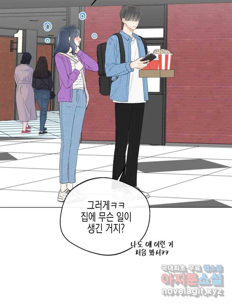 너를 만나다 104화 31