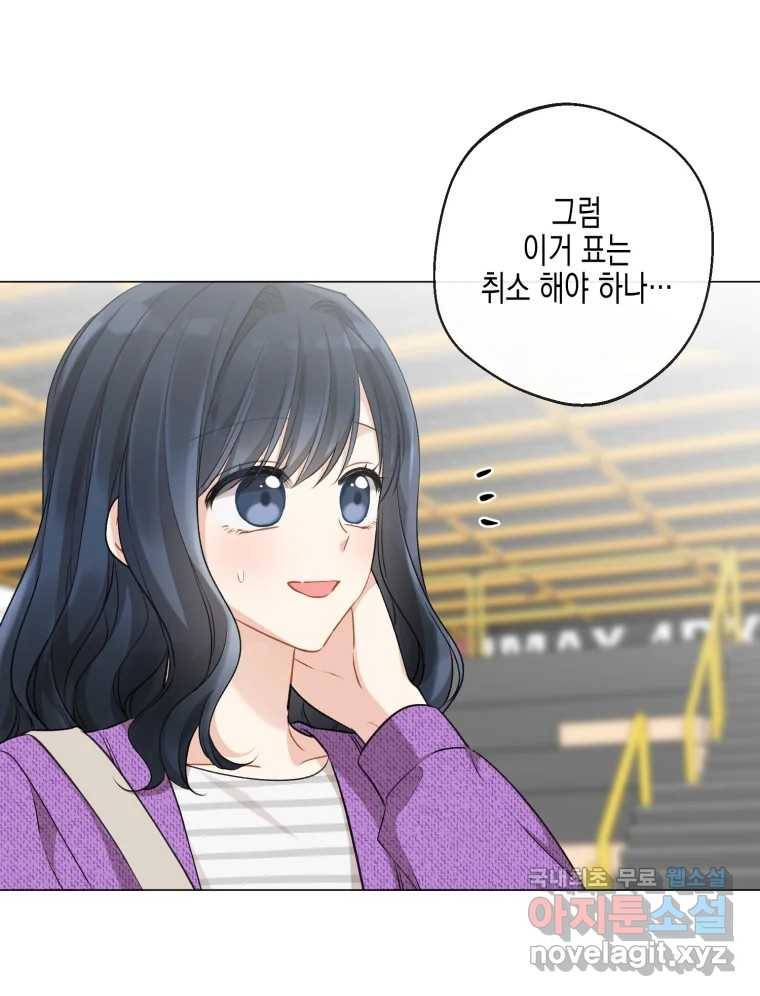 너를 만나다 104화 32