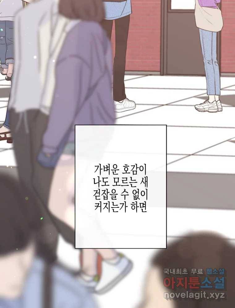 너를 만나다 104화 35