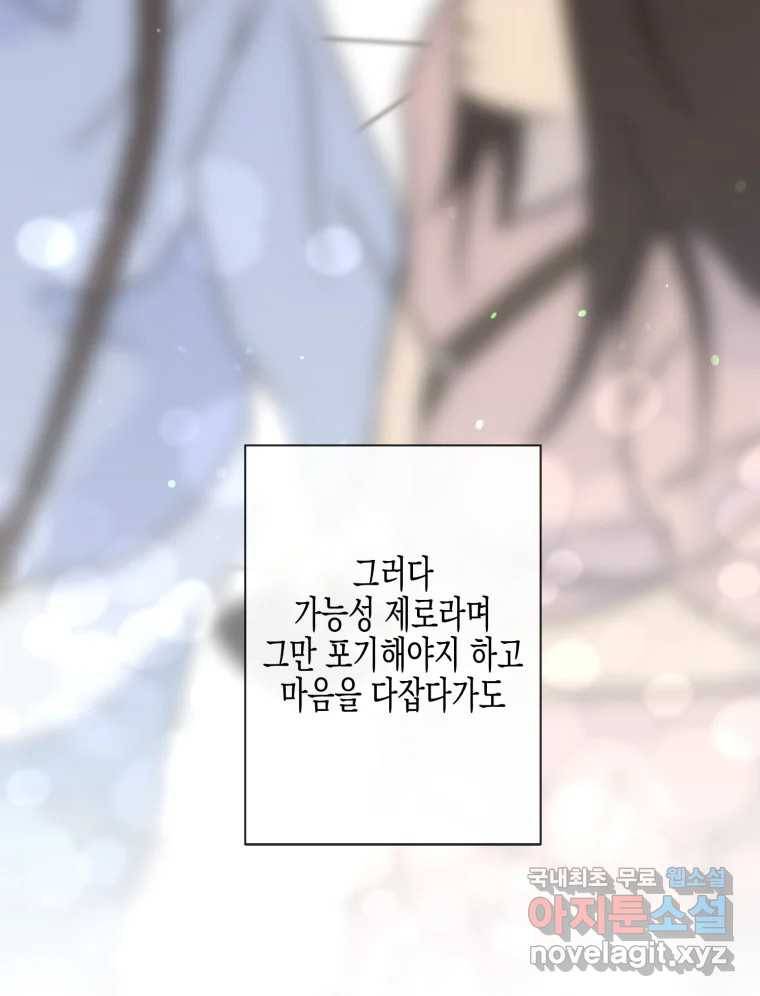 너를 만나다 104화 36