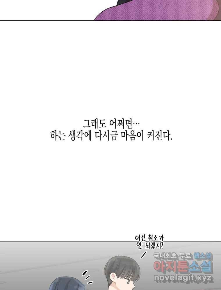 너를 만나다 104화 38