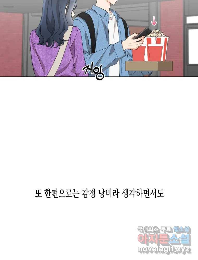 너를 만나다 104화 39