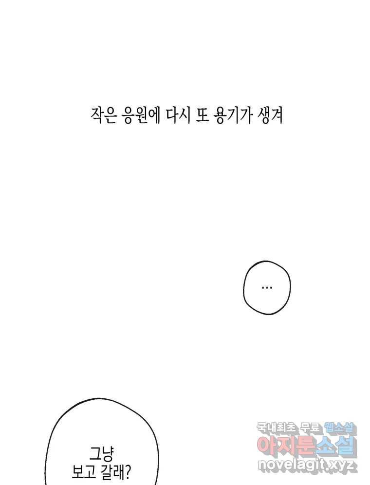너를 만나다 104화 41