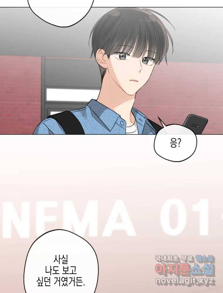 너를 만나다 104화 42