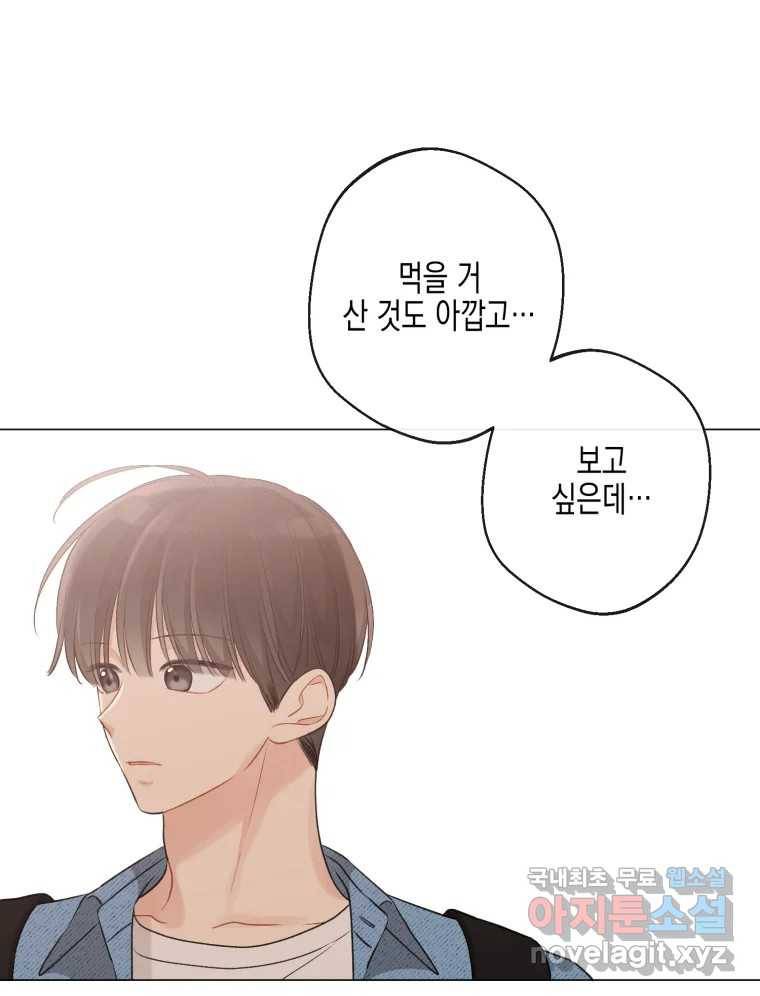 너를 만나다 104화 44