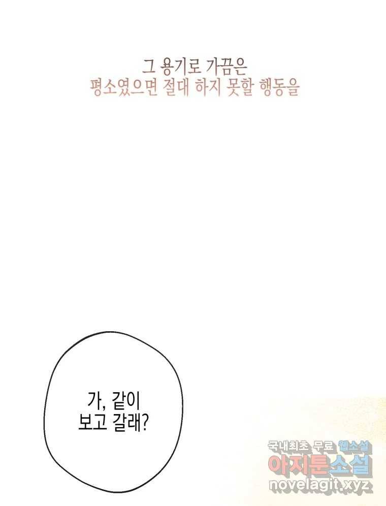 너를 만나다 104화 46