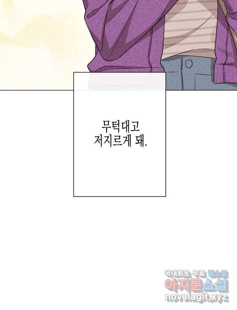 너를 만나다 104화 48
