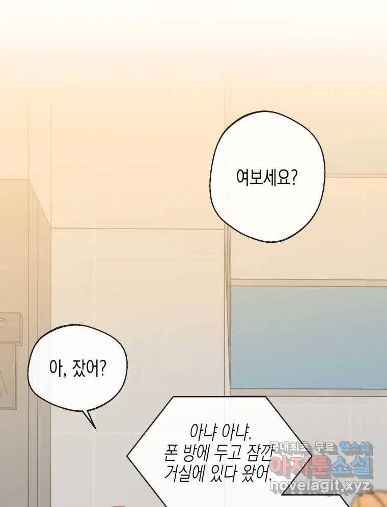너를 만나다 104화 50