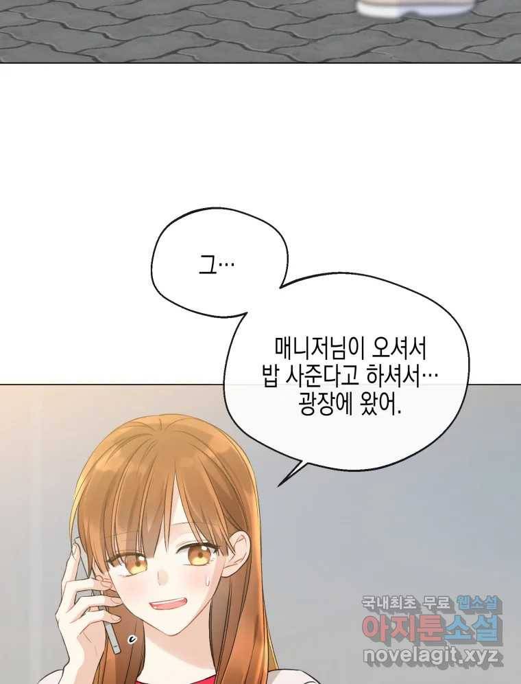 너를 만나다 104화 52