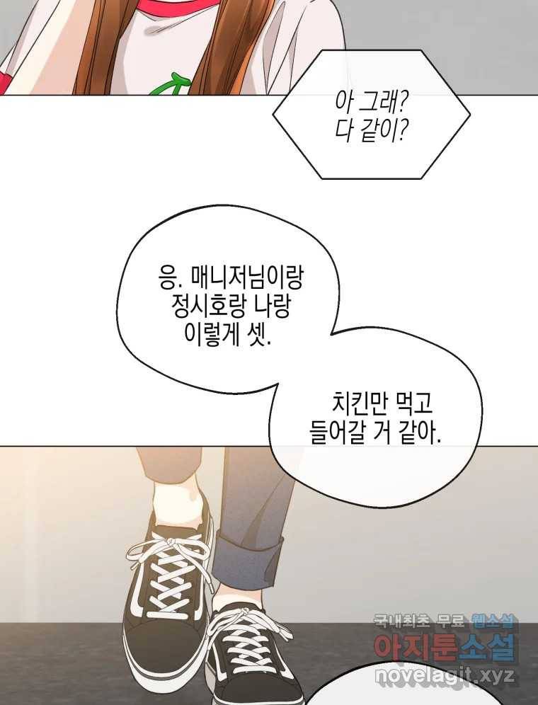 너를 만나다 104화 53