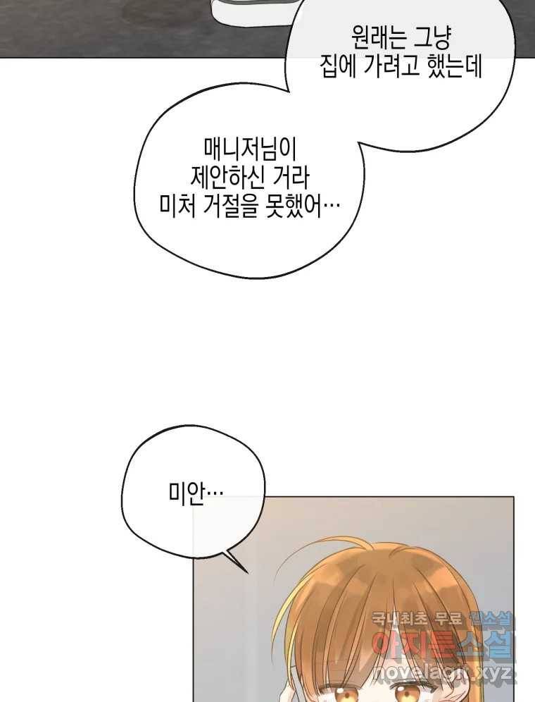 너를 만나다 104화 54