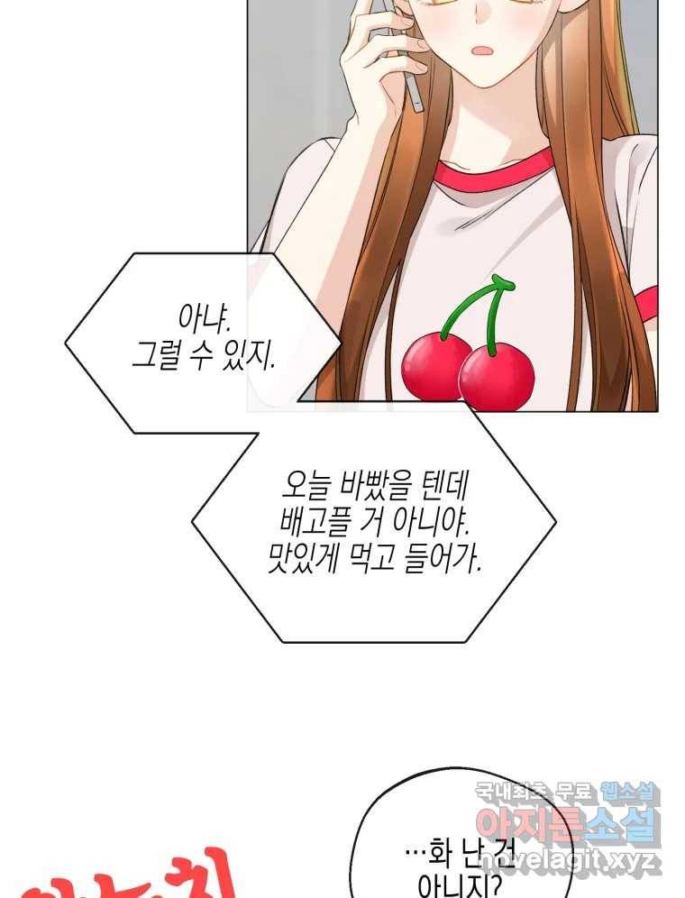 너를 만나다 104화 55
