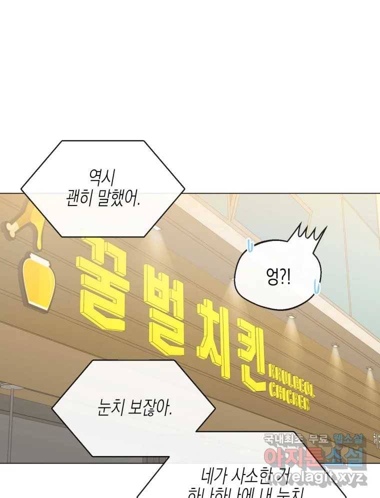 너를 만나다 104화 57