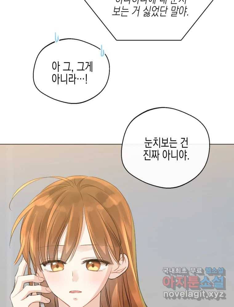 너를 만나다 104화 58
