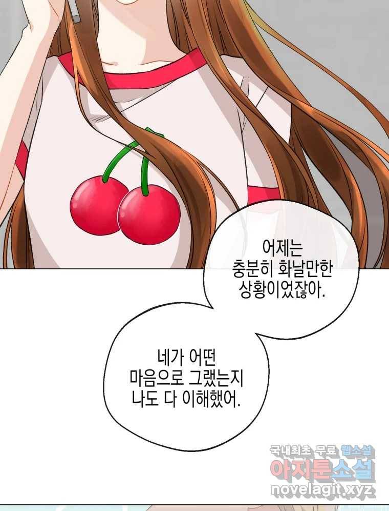 너를 만나다 104화 59
