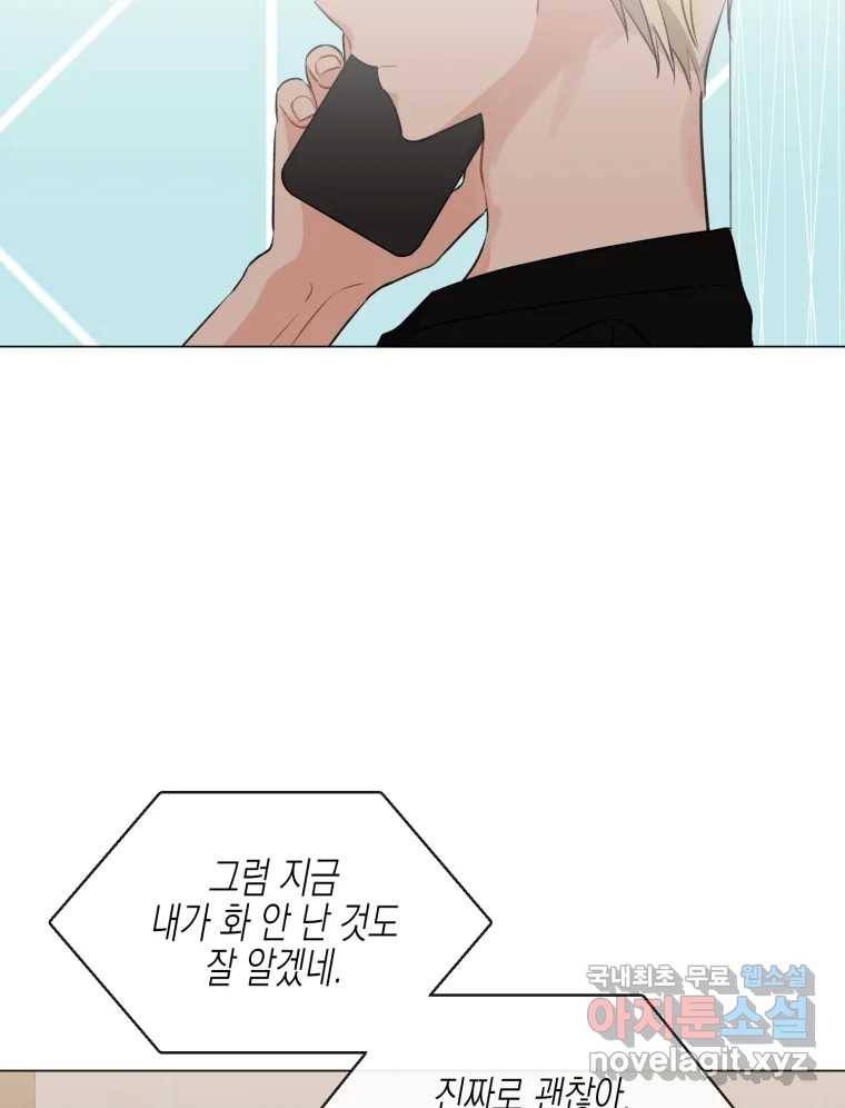 너를 만나다 104화 60